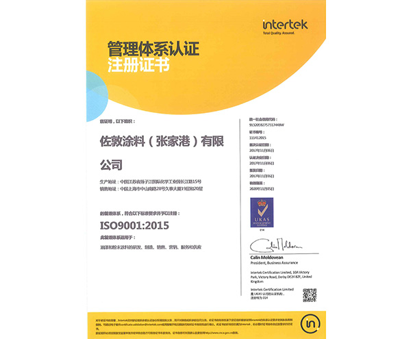 諾杰ISO9001認證證書